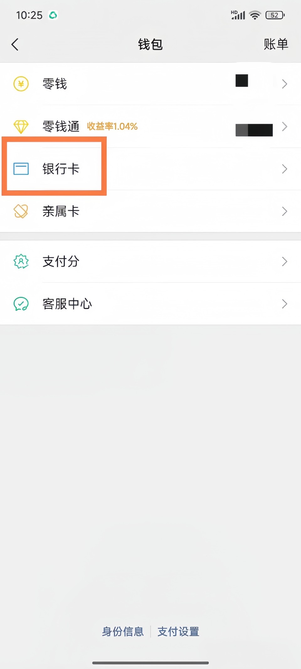 微信怎么解绑银行卡？解绑旧卡和绑定新卡图文步骤，一看就懂
