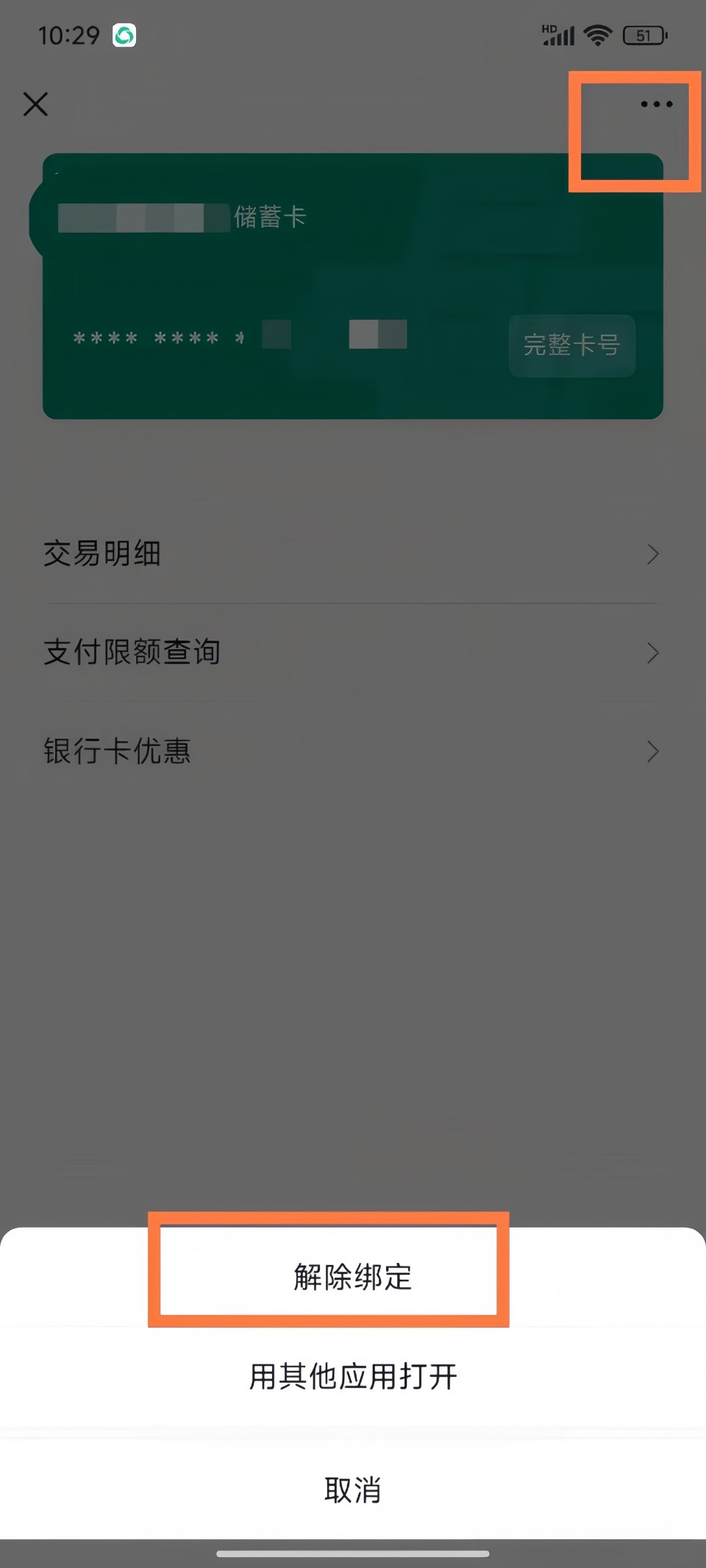 微信怎么解绑银行卡？解绑旧卡和绑定新卡图文步骤，一看就懂