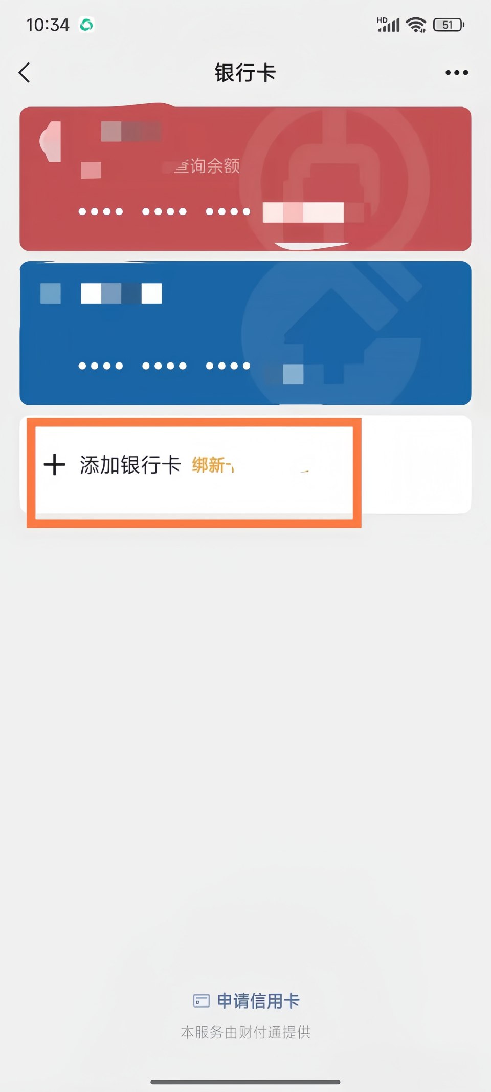 微信怎么解绑银行卡？解绑旧卡和绑定新卡图文步骤，一看就懂