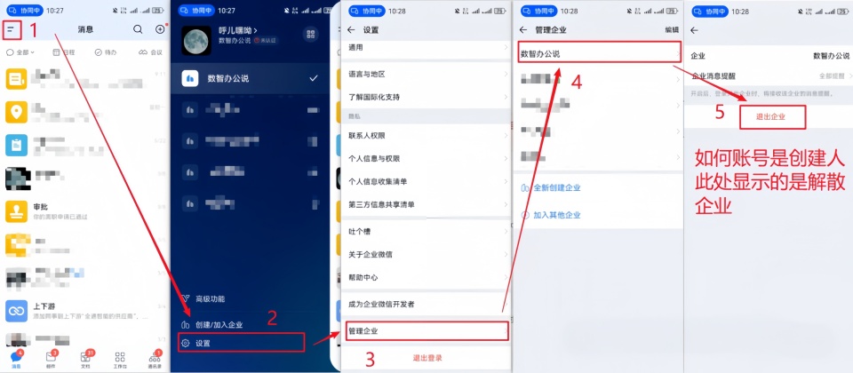 企业微信怎么退出企业？离职员工退出企业关闭消息干扰指南