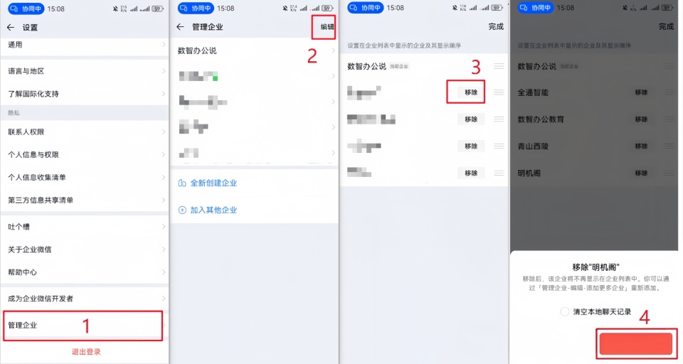 企业微信怎么退出企业？离职员工退出企业关闭消息干扰指南