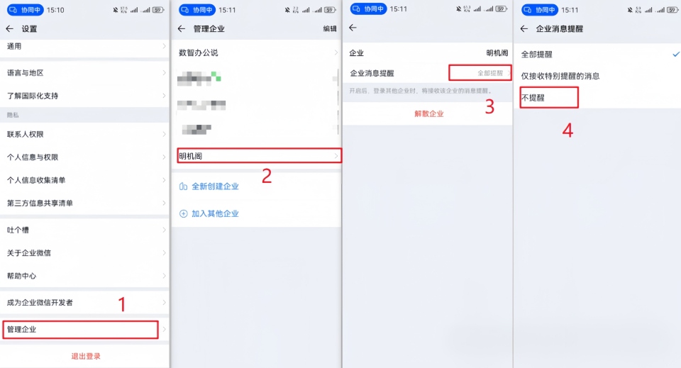 企业微信怎么退出企业？离职员工退出企业关闭消息干扰指南
