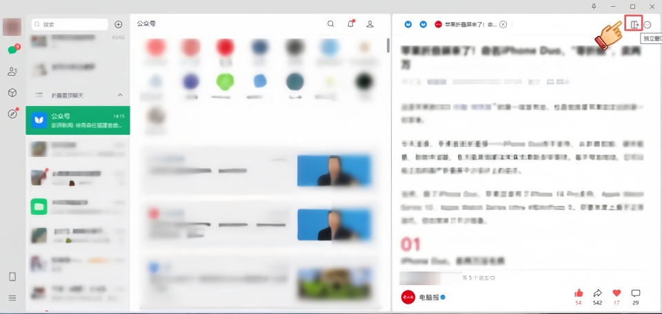 微信电脑版4.1.15全量更新：三栏阅读布局、通话中可直接拉人