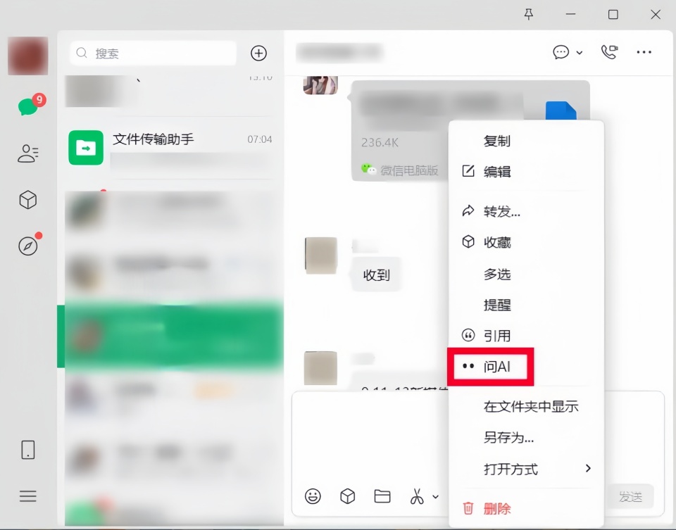 微信电脑版4.1.15全量更新：三栏阅读布局、通话中可直接拉人