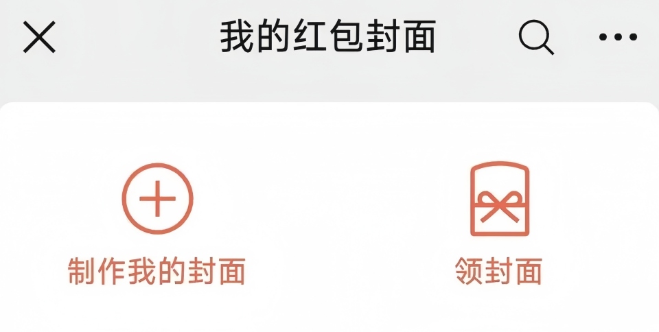 微信红包封面怎么设置？自定义上传照片，一键做专属红包封面