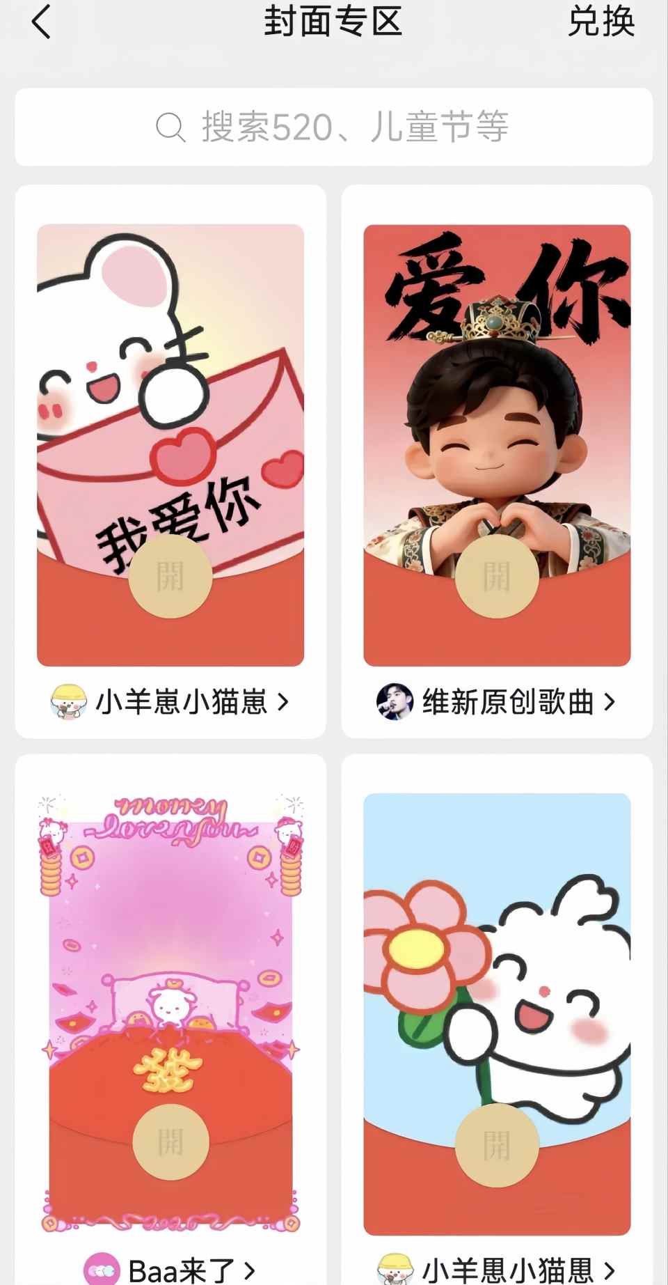 微信红包封面怎么设置？自定义上传照片，一键做专属红包封面