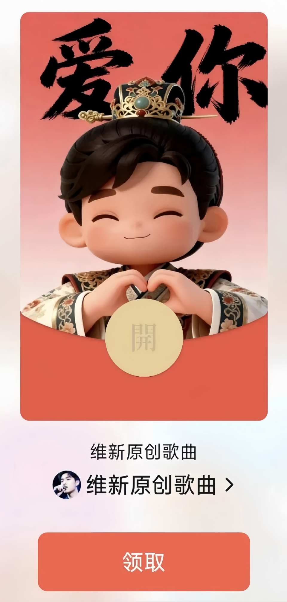 微信红包封面怎么设置？自定义上传照片，一键做专属红包封面