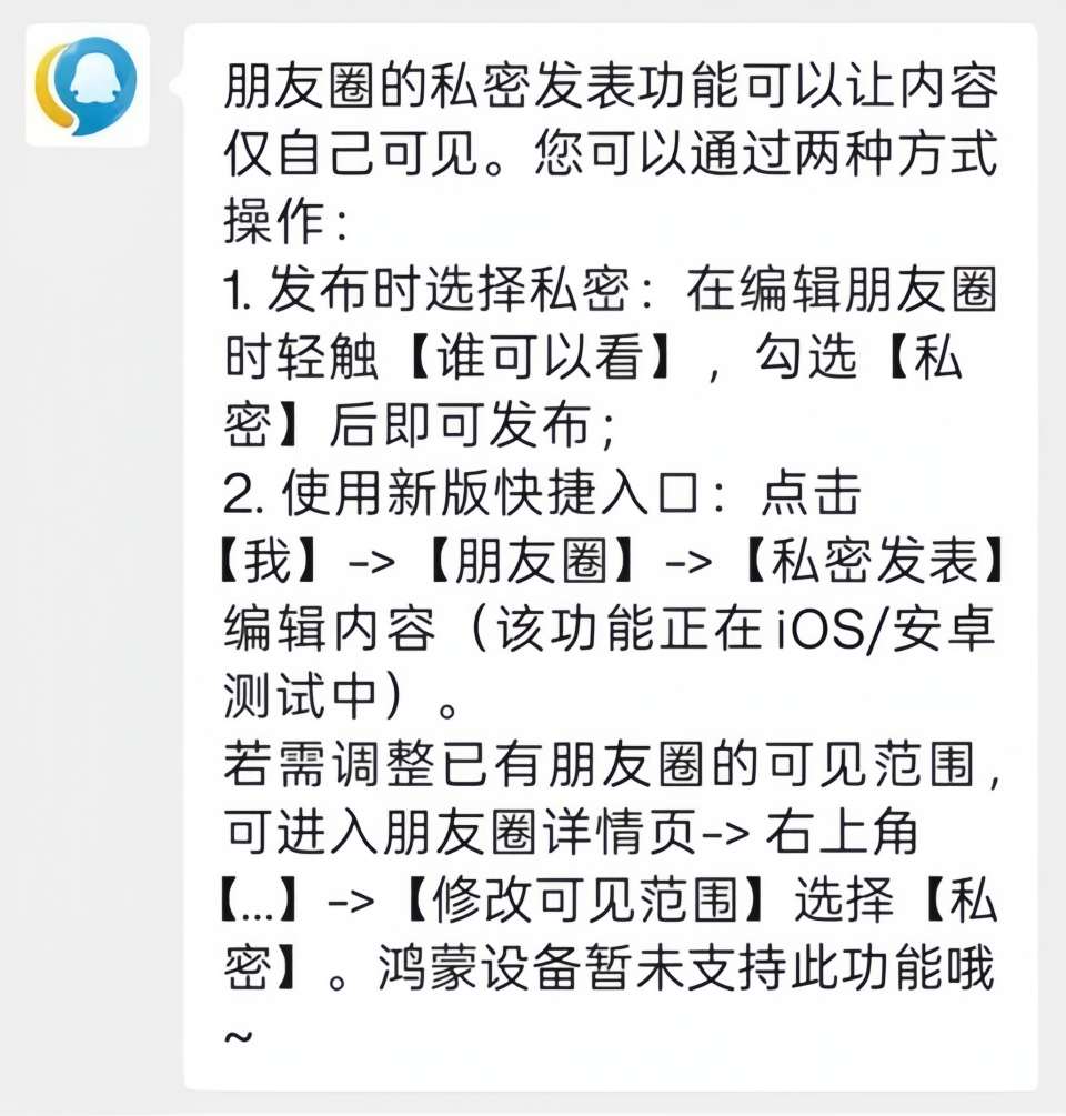 微信新增私密发表,发朋友圈自动仅自己可见,后续还能转为公开