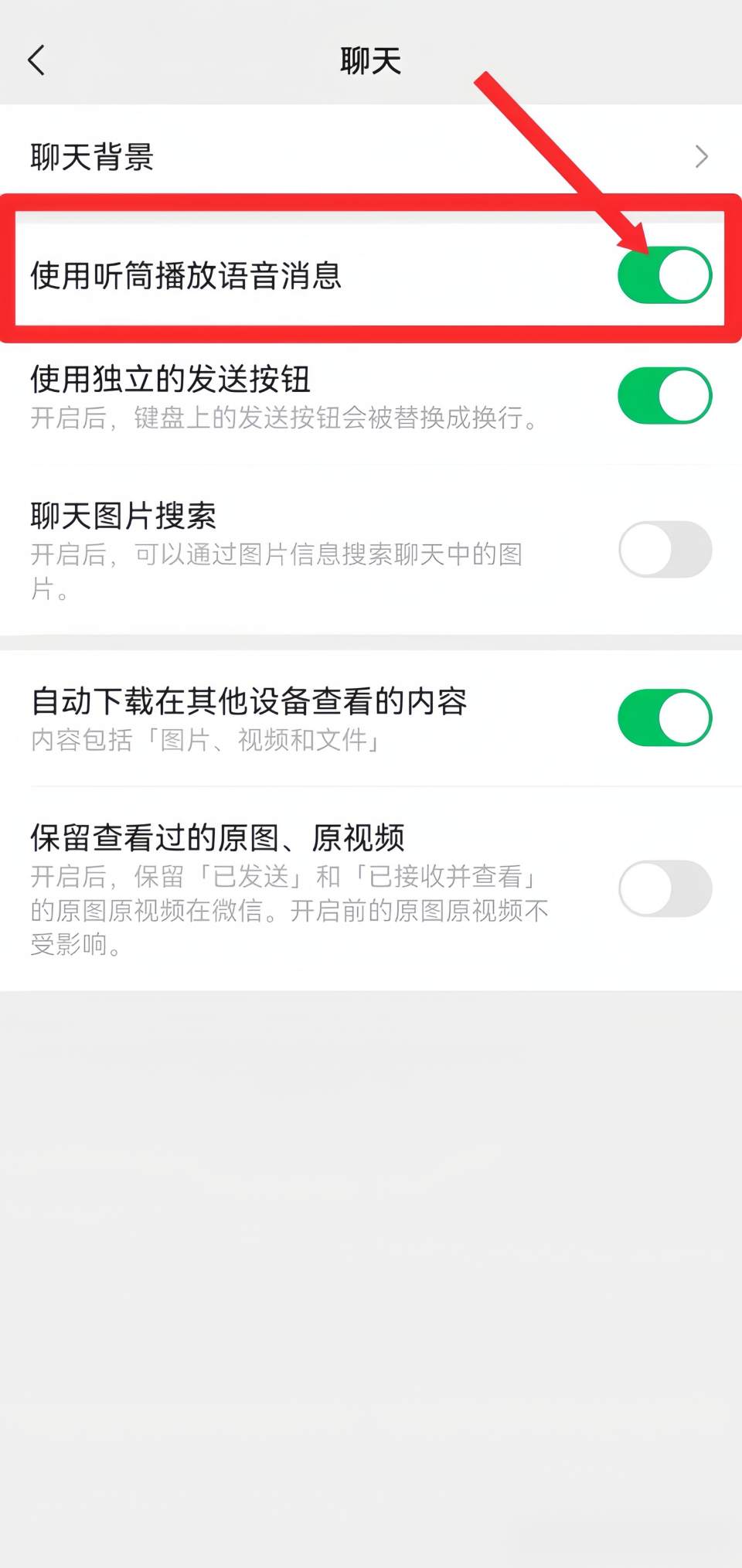 微信语音听筒模式怎么变扬声器？开启人声增强，嘈杂环境也听清