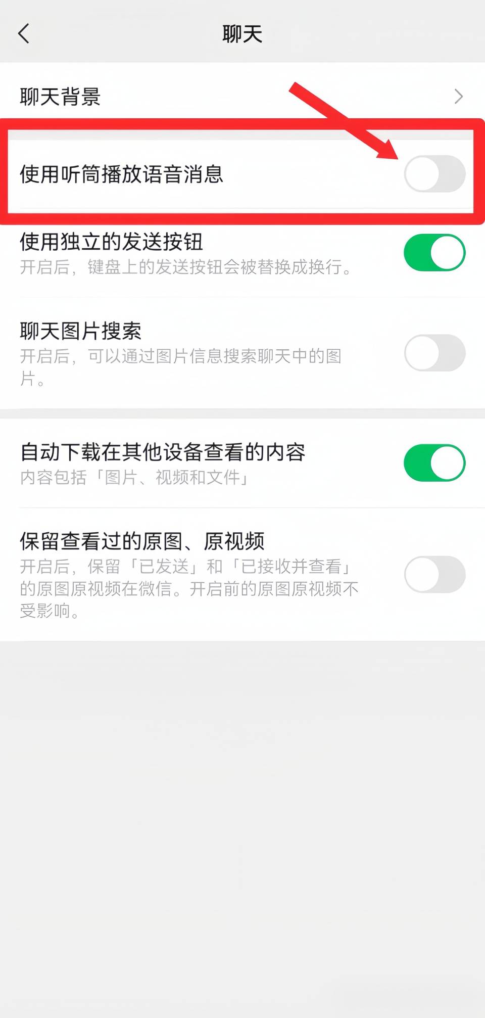 微信语音听筒模式怎么变扬声器？开启人声增强，嘈杂环境也听清