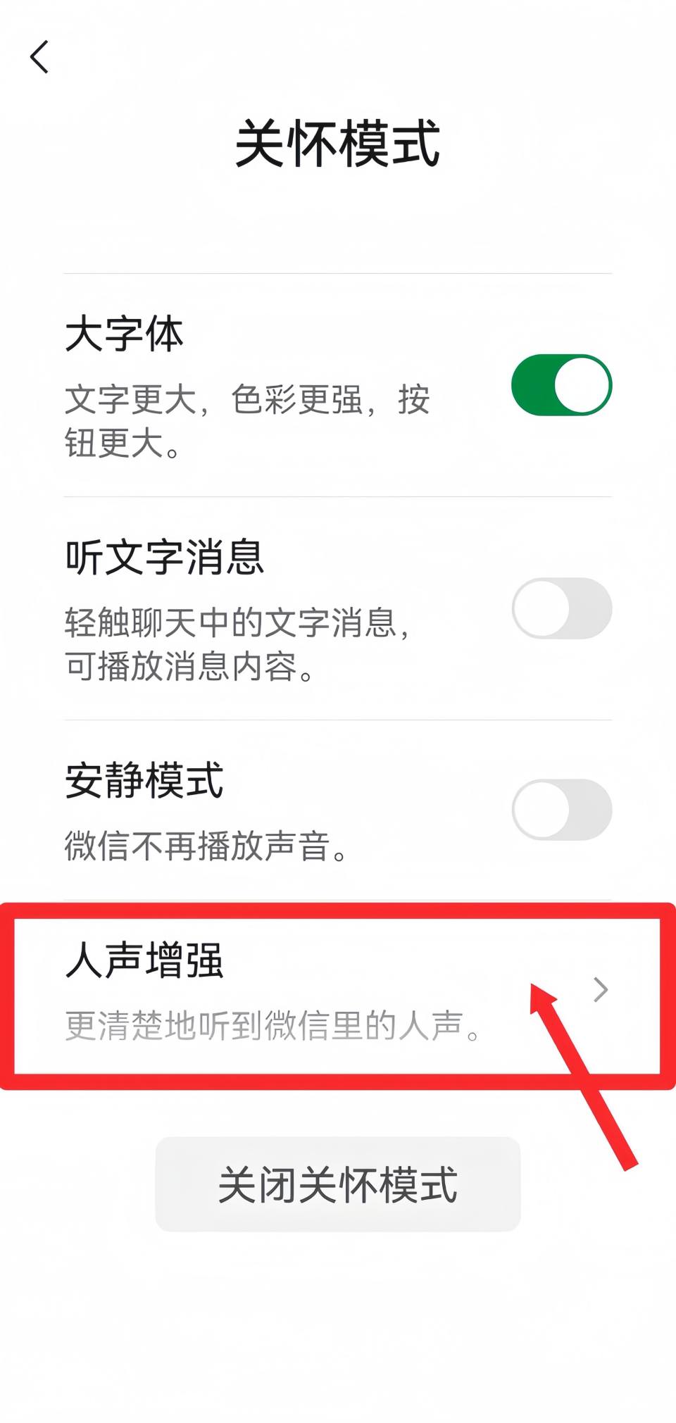 微信语音听筒模式怎么变扬声器？开启人声增强，嘈杂环境也听清
