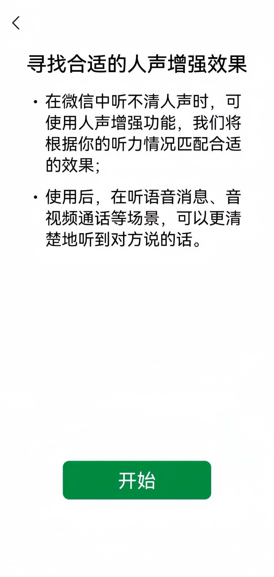 微信语音听筒模式怎么变扬声器？开启人声增强，嘈杂环境也听清