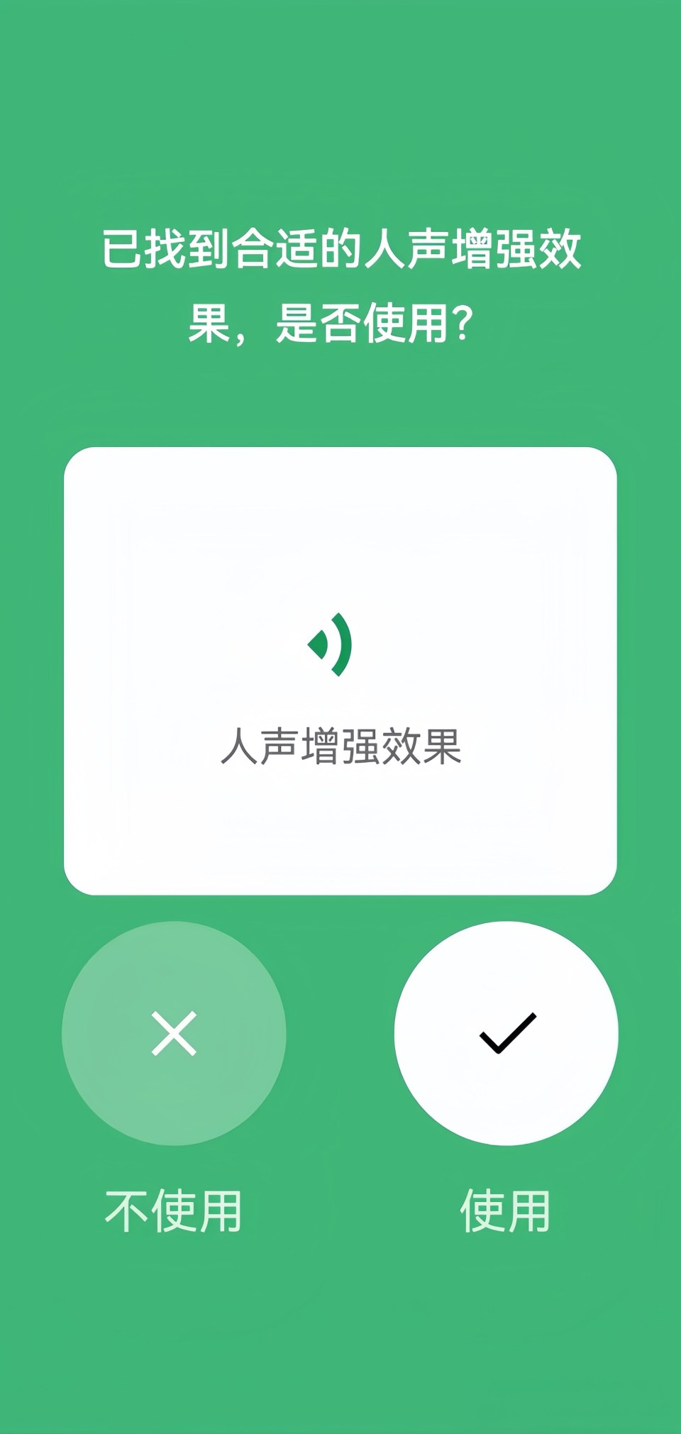 微信语音听筒模式怎么变扬声器？开启人声增强，嘈杂环境也听清
