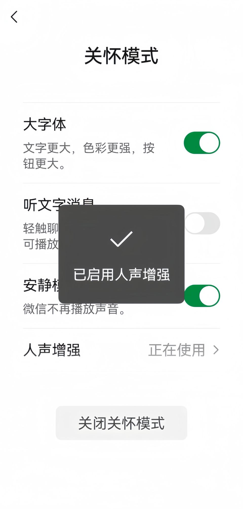 微信语音听筒模式怎么变扬声器？开启人声增强，嘈杂环境也听清