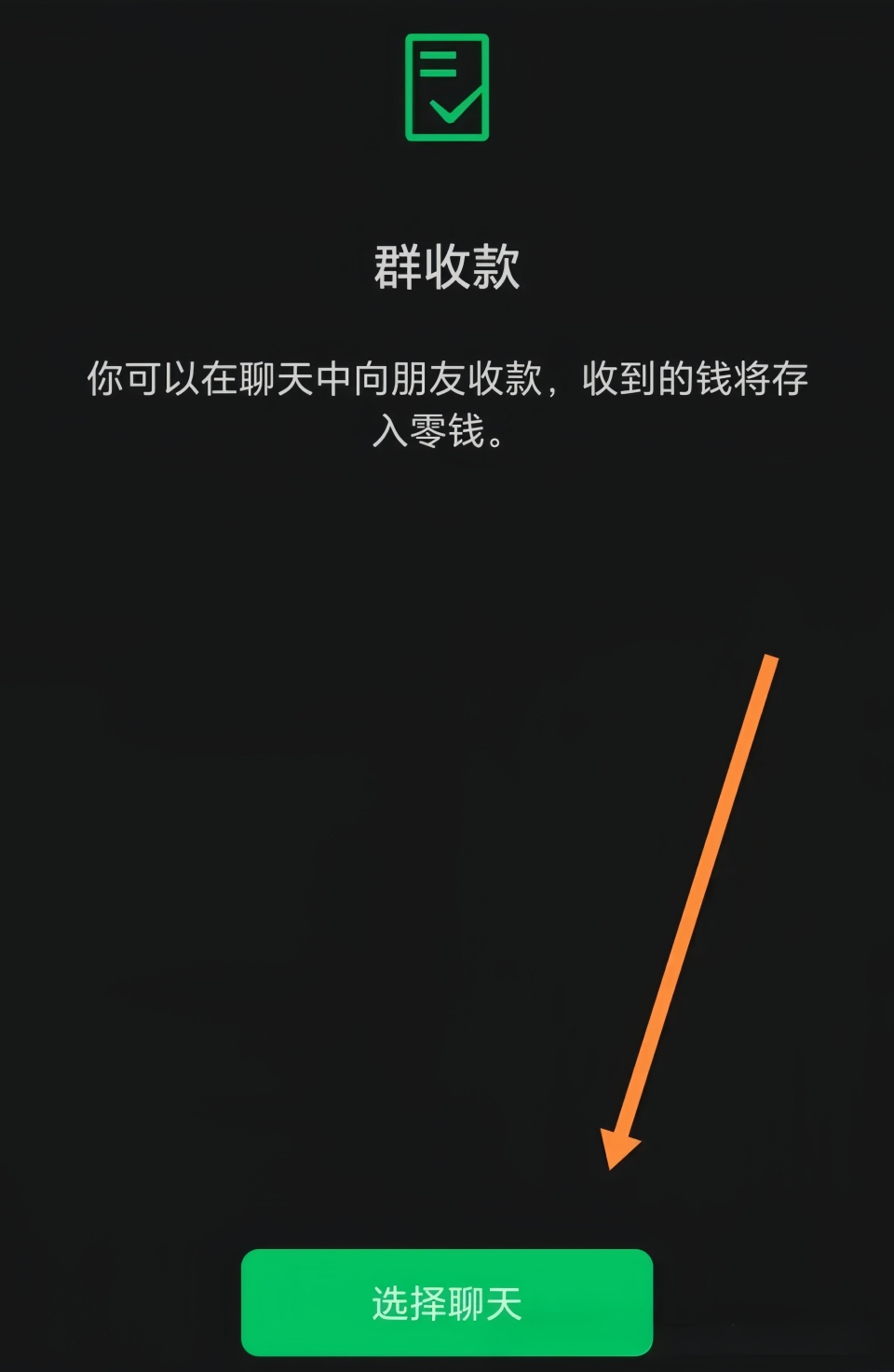 微信群收款怎么发起?一键统计缴费,班费、AA聚餐收款超省心