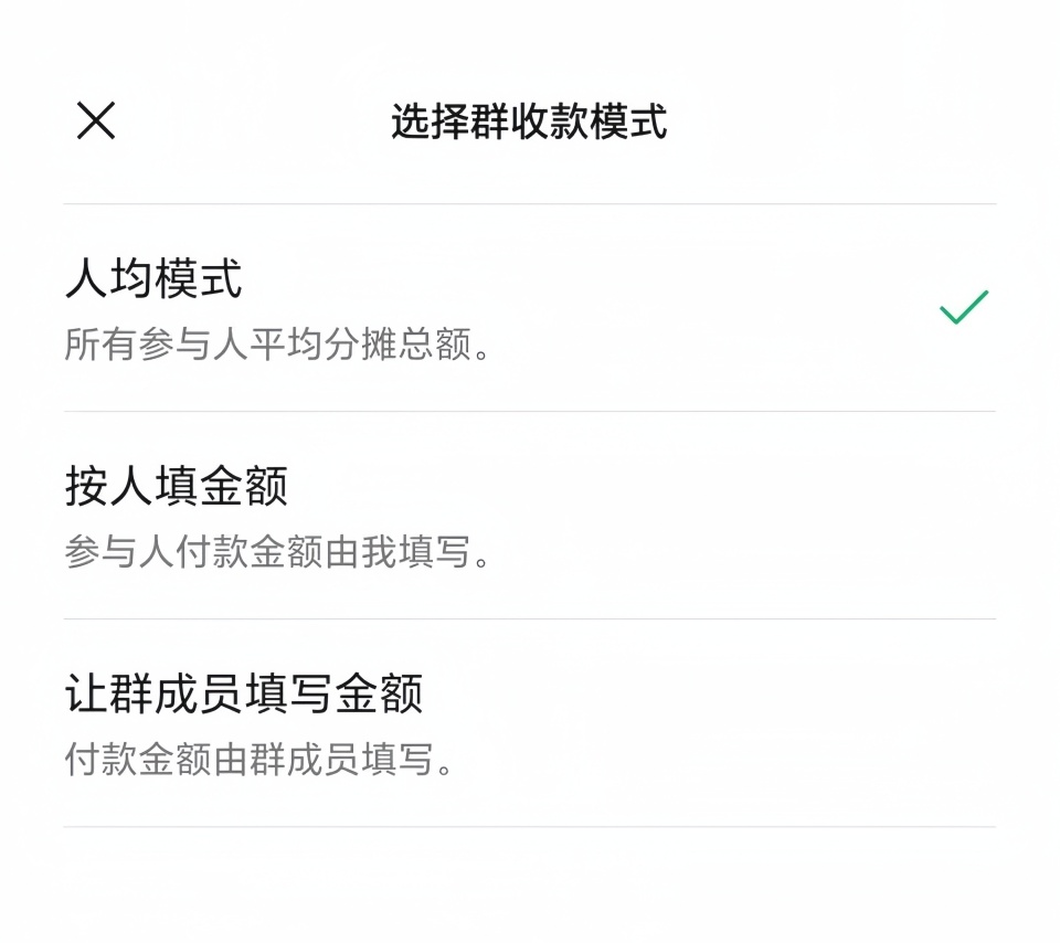 微信群收款怎么发起?一键统计缴费,班费、AA聚餐收款超省心