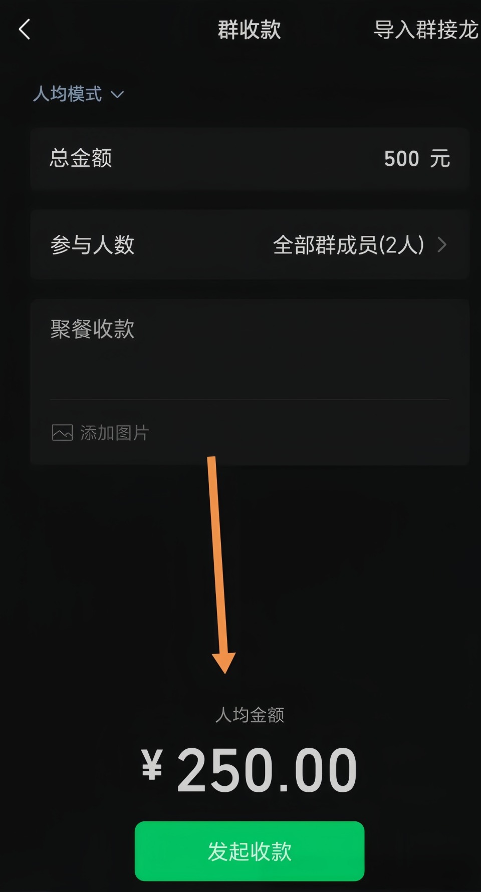 微信群收款怎么发起?一键统计缴费,班费、AA聚餐收款超省心