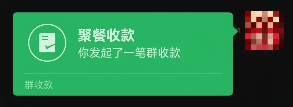 微信群收款怎么发起?一键统计缴费,班费、AA聚餐收款超省心