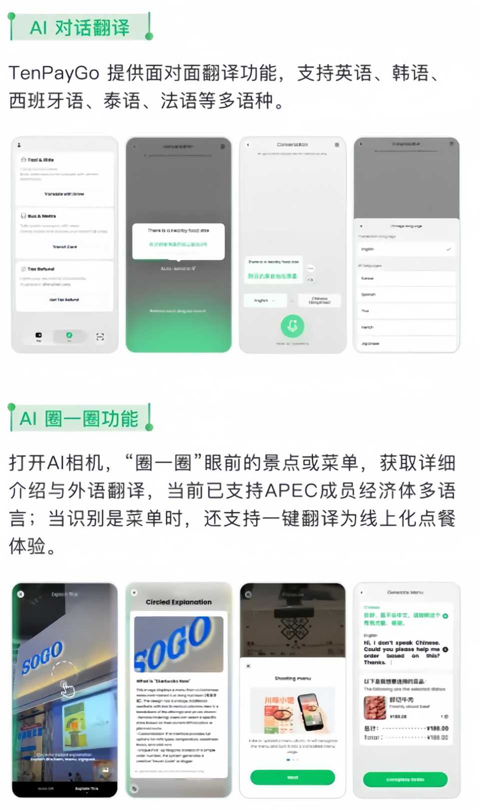 腾讯TenPayGo正式推出：面向来华外国游客的跨境微信支付应用