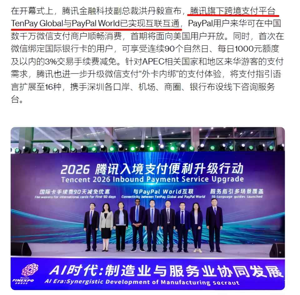 腾讯TenPayGo正式推出：面向来华外国游客的跨境微信支付应用