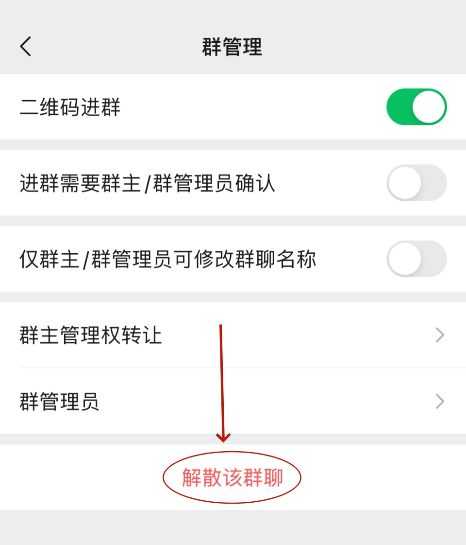 怎么解散微信群？群主解散群聊与普通成员退出群聊操作步骤教程