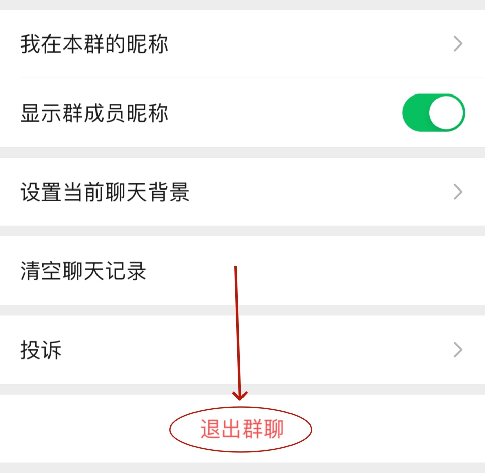 怎么解散微信群？群主解散群聊与普通成员退出群聊操作步骤教程