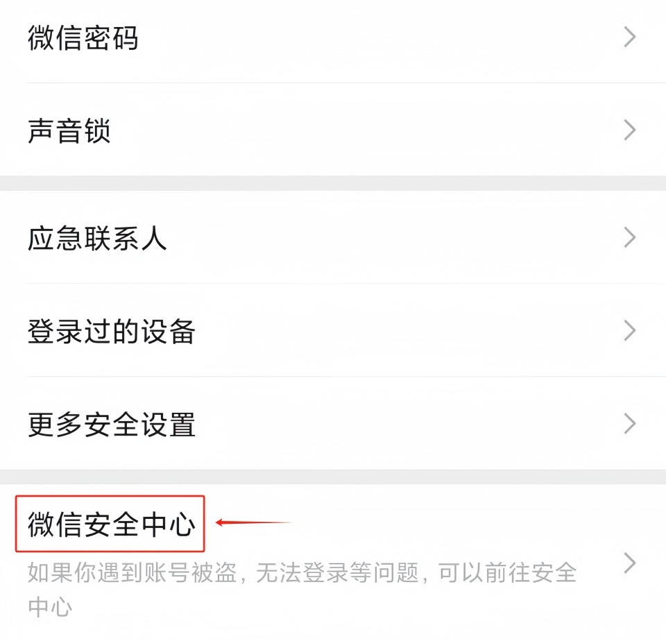微信怎么注销？账号注销前要看这个提醒，提示非法请求这样解决