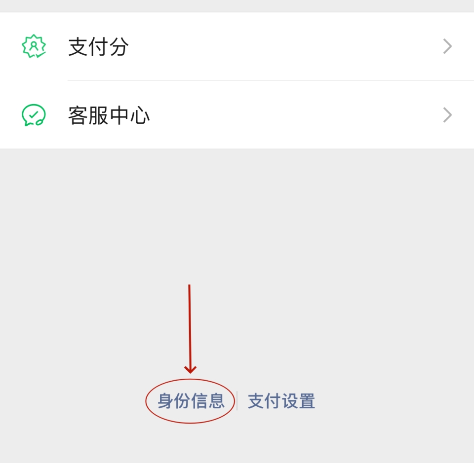 微信怎么改实名认证？微信实名与变更实名信息步骤和注意事项