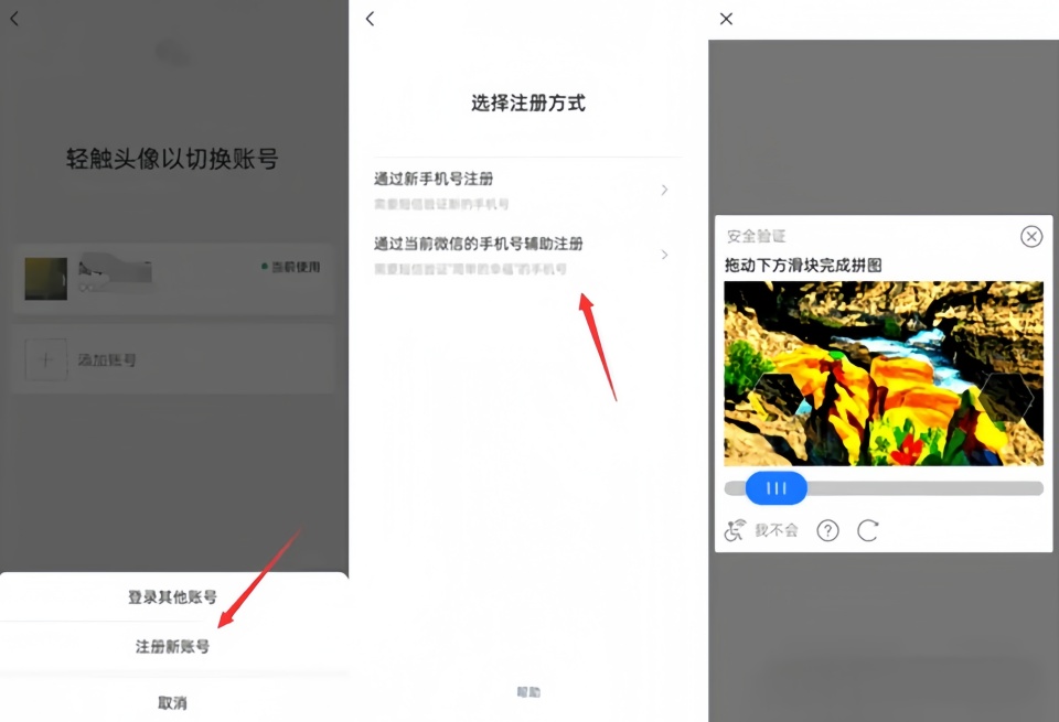 怎么注册微信新账号？无需新手机号，大号辅助创建微信小号教程