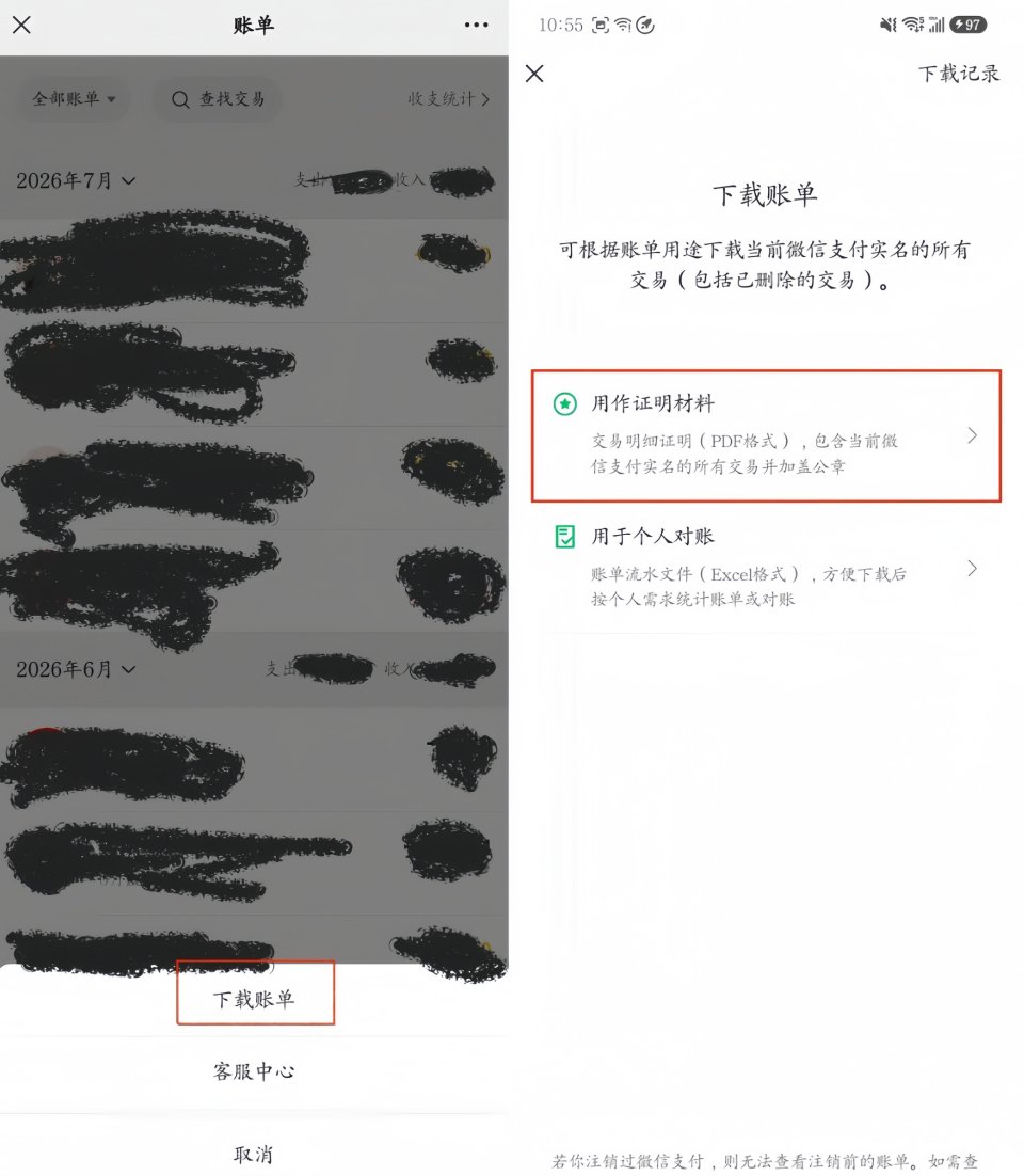 微信流水账单怎么导出？带电子章的转账凭证下载，具备法律效力