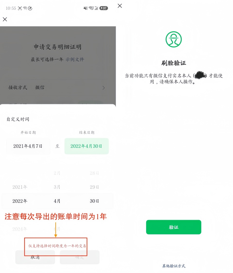 微信流水账单怎么导出？带电子章的转账凭证下载，具备法律效力