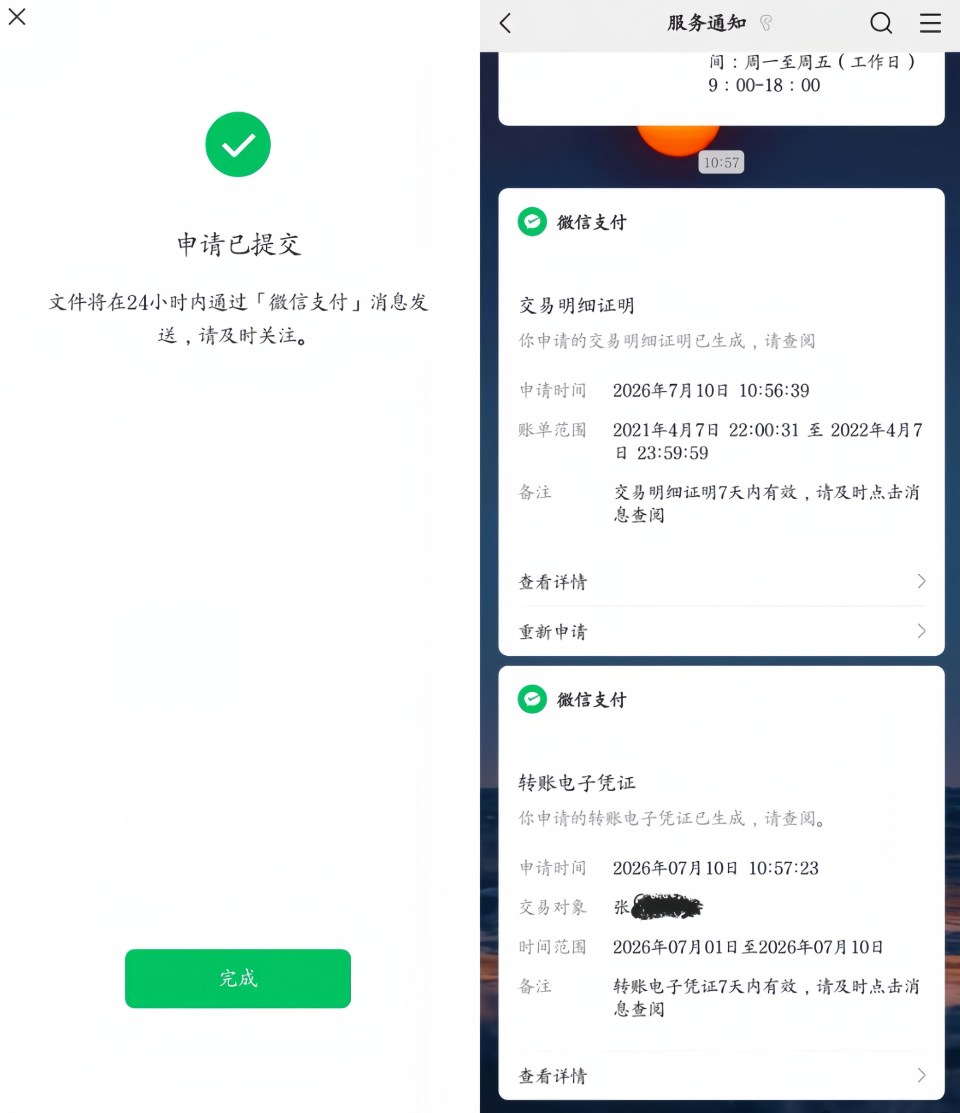 微信流水账单怎么导出？带电子章的转账凭证下载，具备法律效力