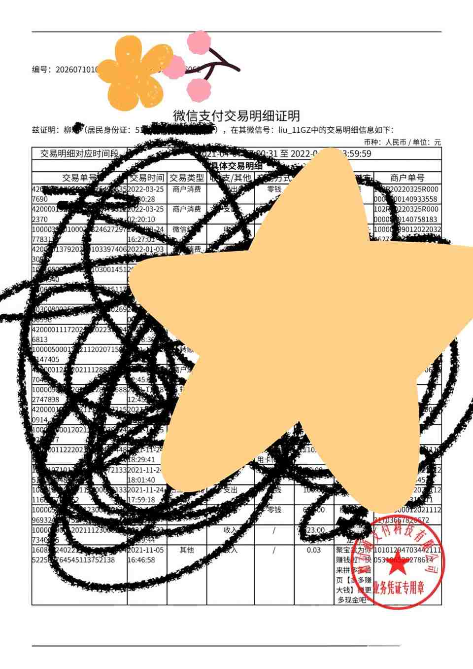 微信流水账单怎么导出？带电子章的转账凭证下载，具备法律效力