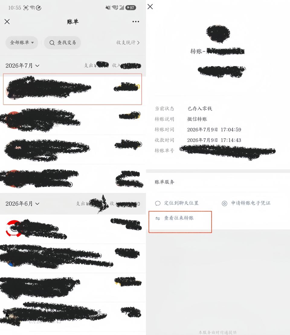 微信流水账单怎么导出？带电子章的转账凭证下载，具备法律效力