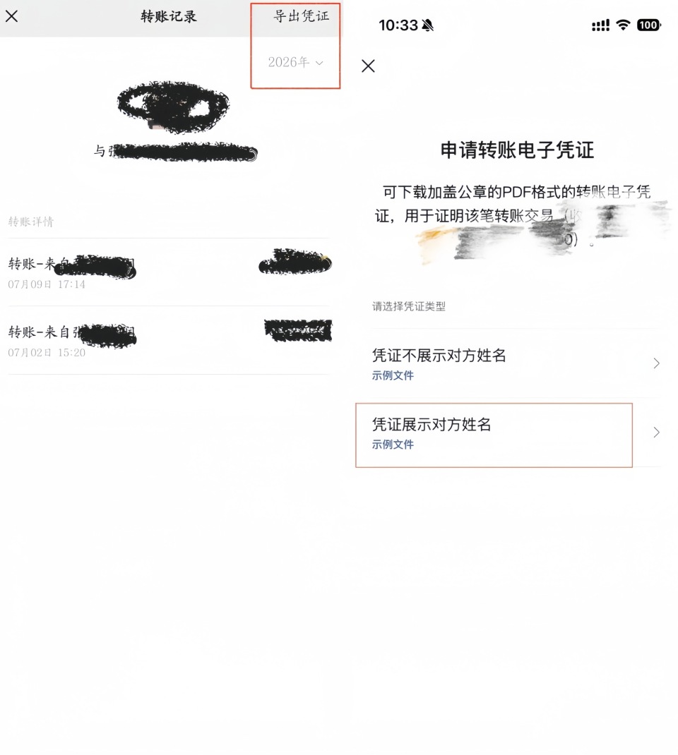 微信流水账单怎么导出？带电子章的转账凭证下载，具备法律效力
