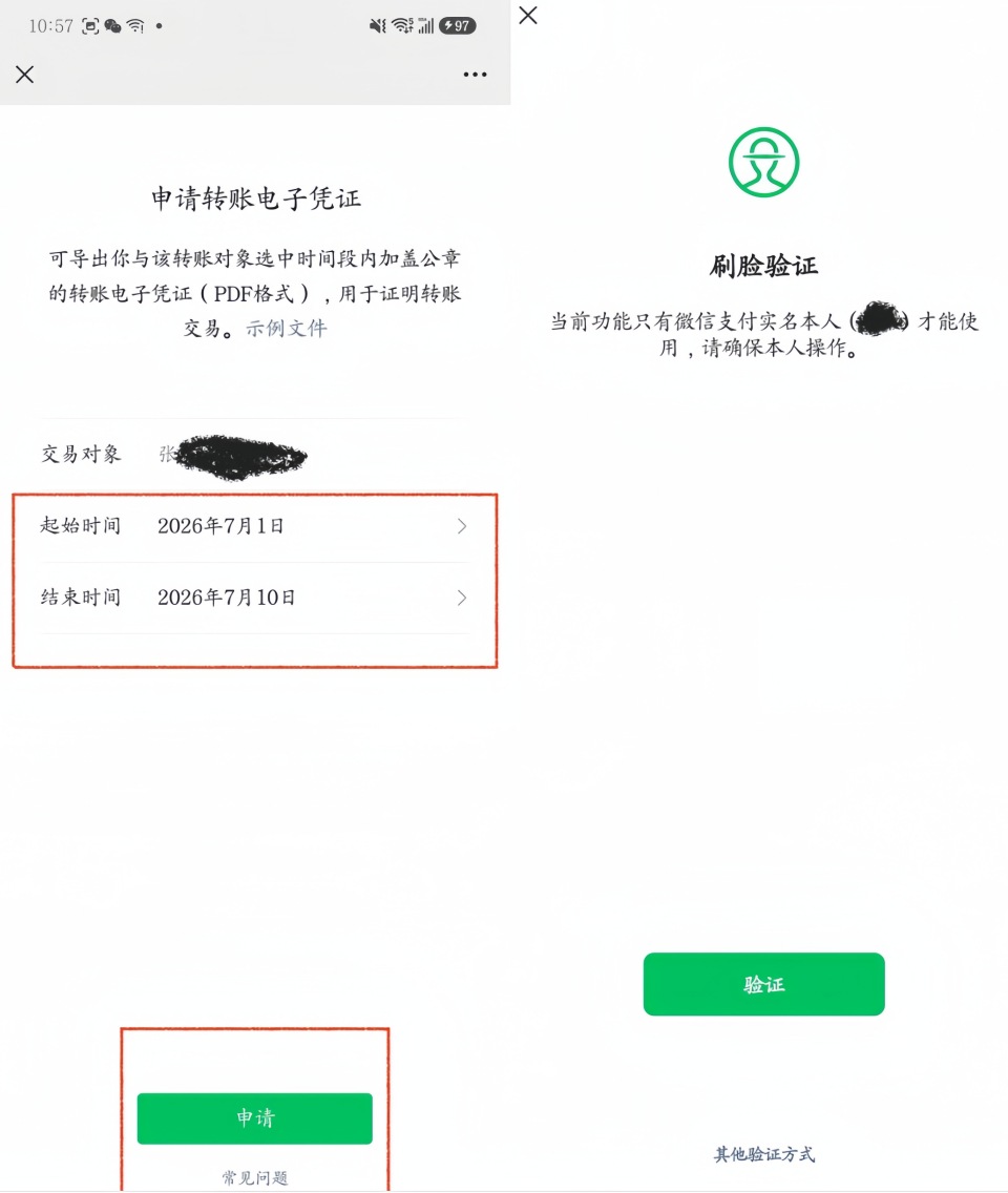 微信流水账单怎么导出？带电子章的转账凭证下载，具备法律效力