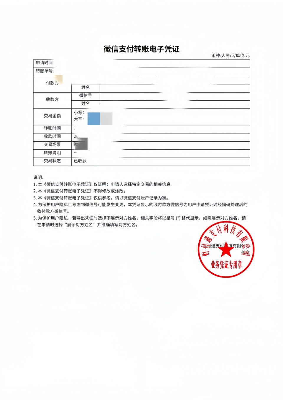 微信流水账单怎么导出？带电子章的转账凭证下载，具备法律效力