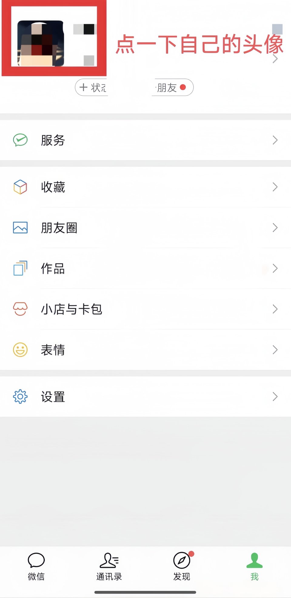 微信头像怎么更换？一分钟更换微信头像，相册选图拍照设置方法
