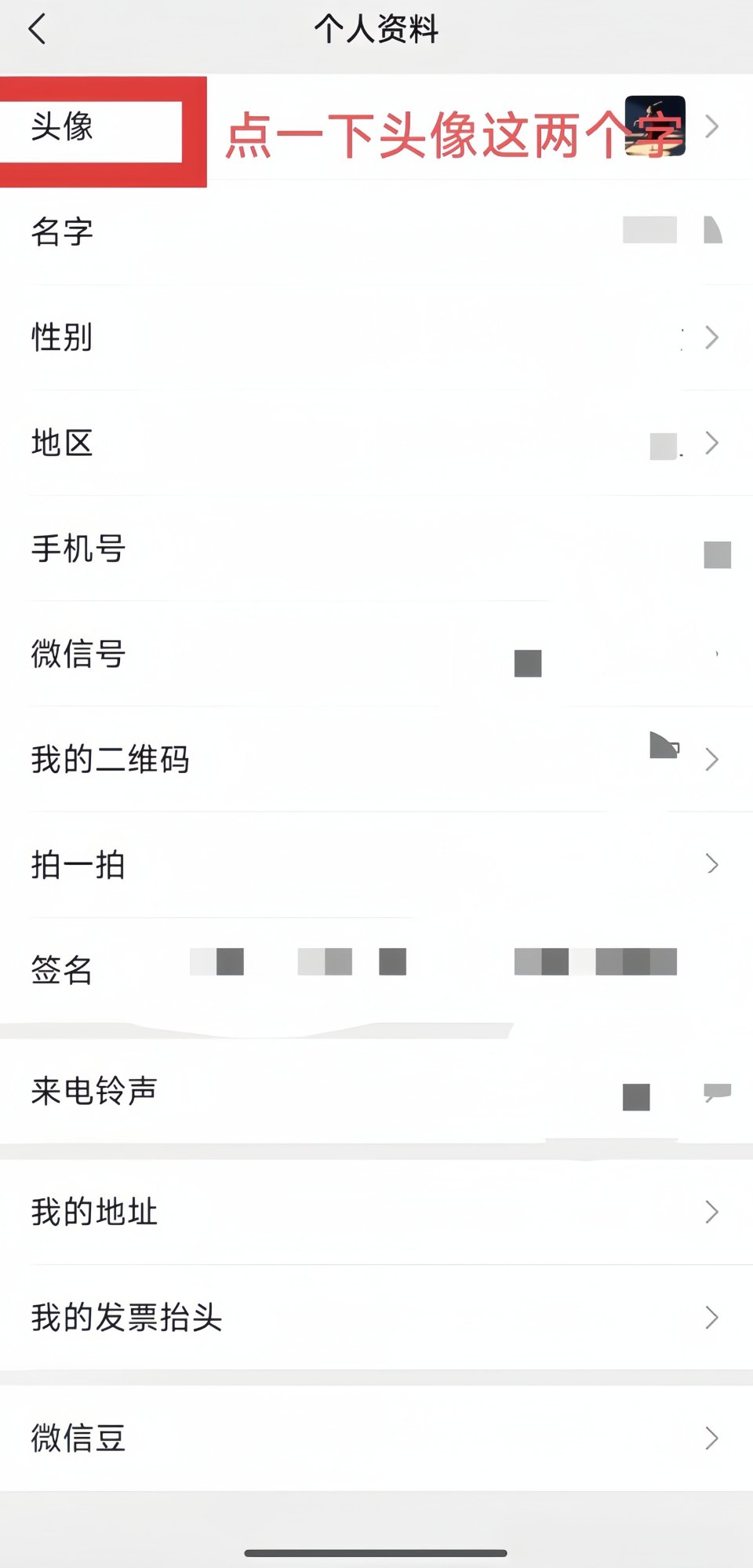 微信头像怎么更换？一分钟更换微信头像，相册选图拍照设置方法