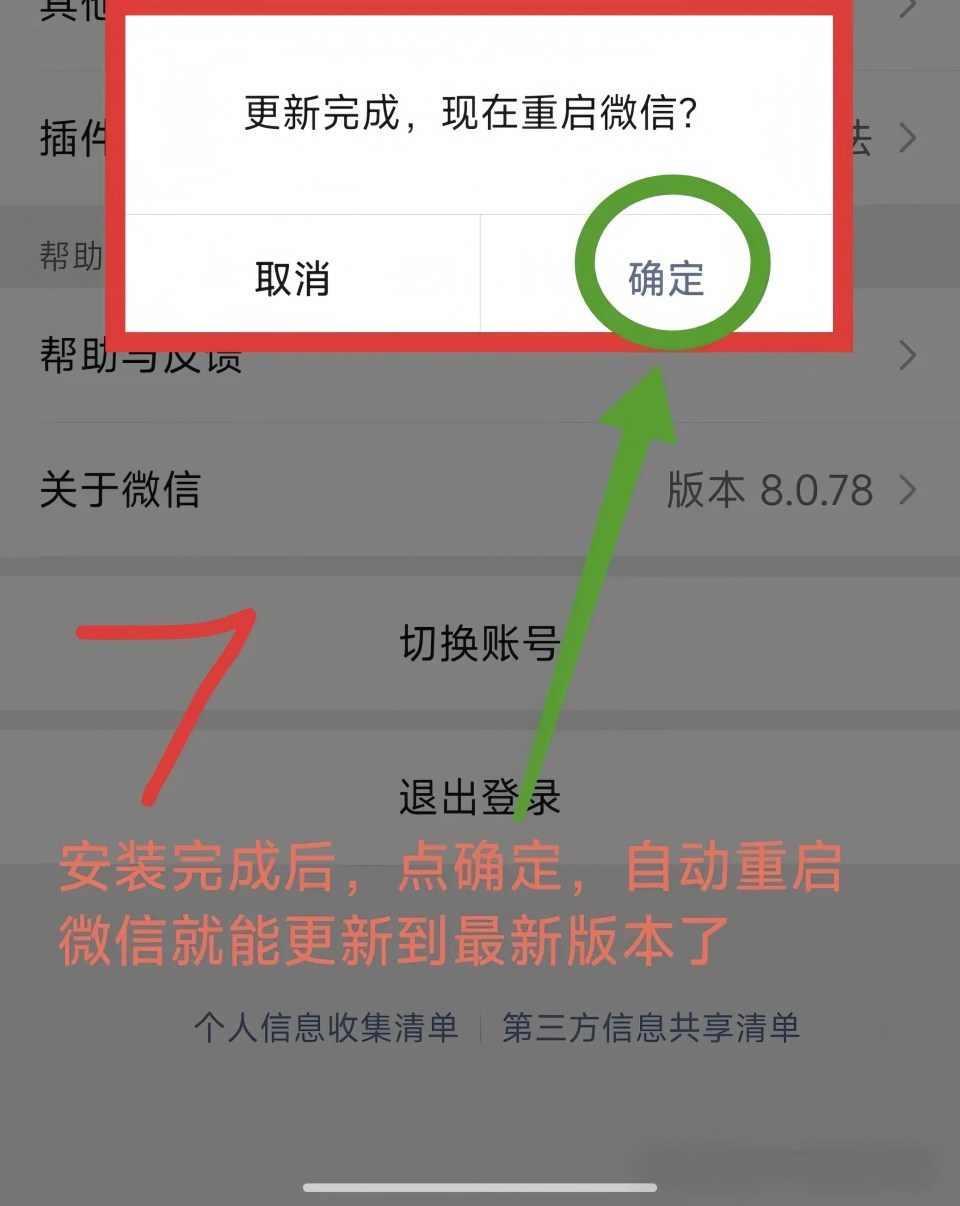 微信怎么升级最新版本？两种官方升级方式，不会丢失聊天记录