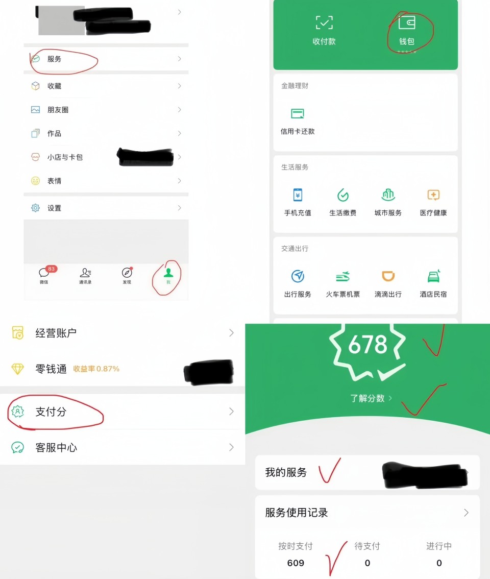 微信信用分怎么查？查询入口、一文看懂评分标准和信用权益