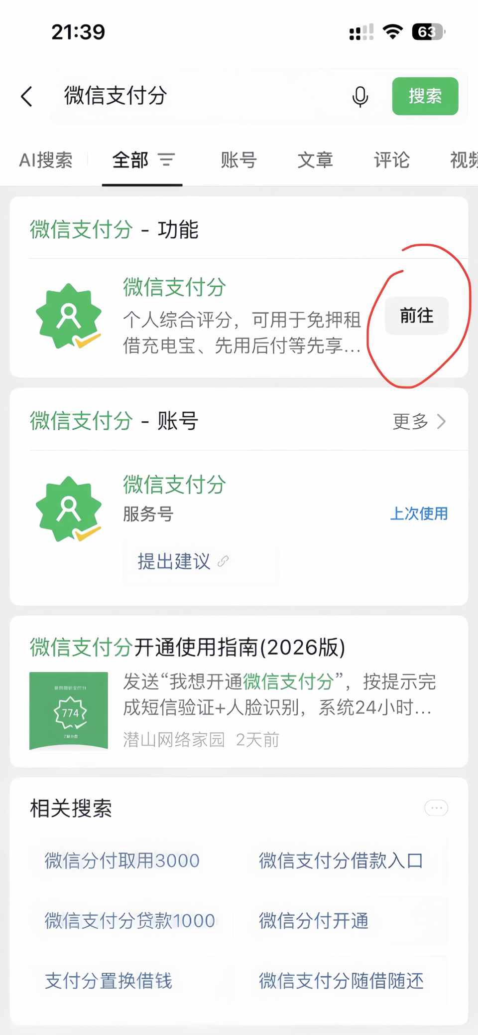 微信信用分怎么查？查询入口、一文看懂评分标准和信用权益