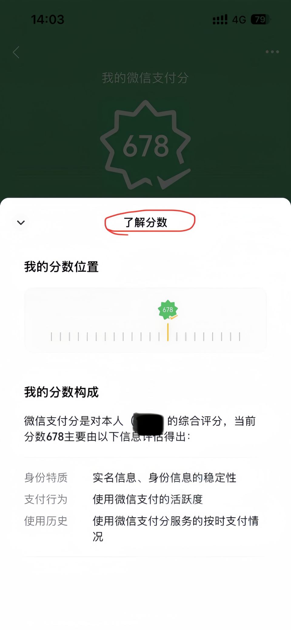 微信信用分怎么查？查询入口、一文看懂评分标准和信用权益