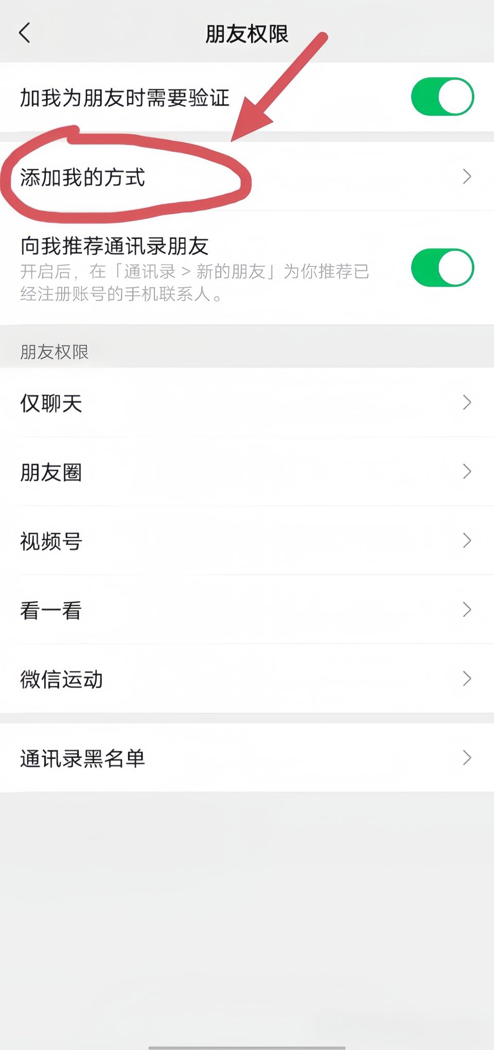 微信怎么设置不让别人加好友？关闭手机号/微信号搜索添加功能