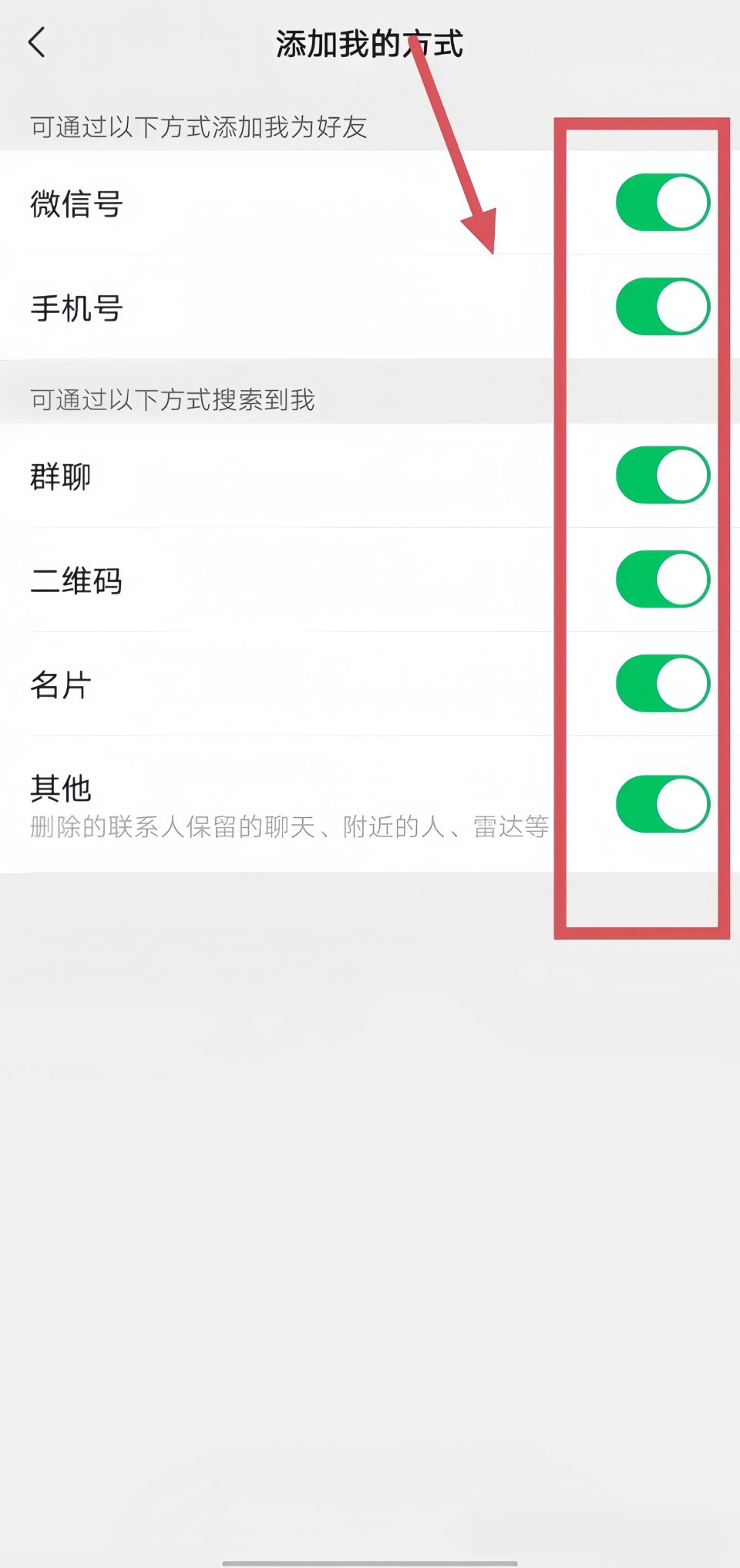 微信怎么设置不让别人加好友？关闭手机号/微信号搜索添加功能