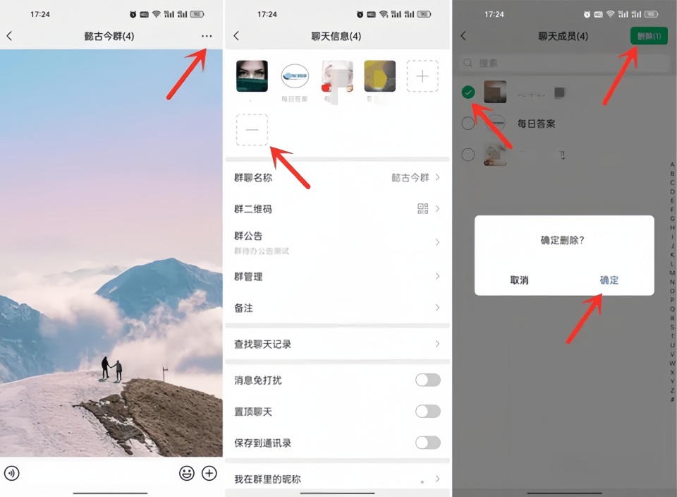 微信群怎么踢人？群主管理员移除群内广告垃圾信息人员步骤