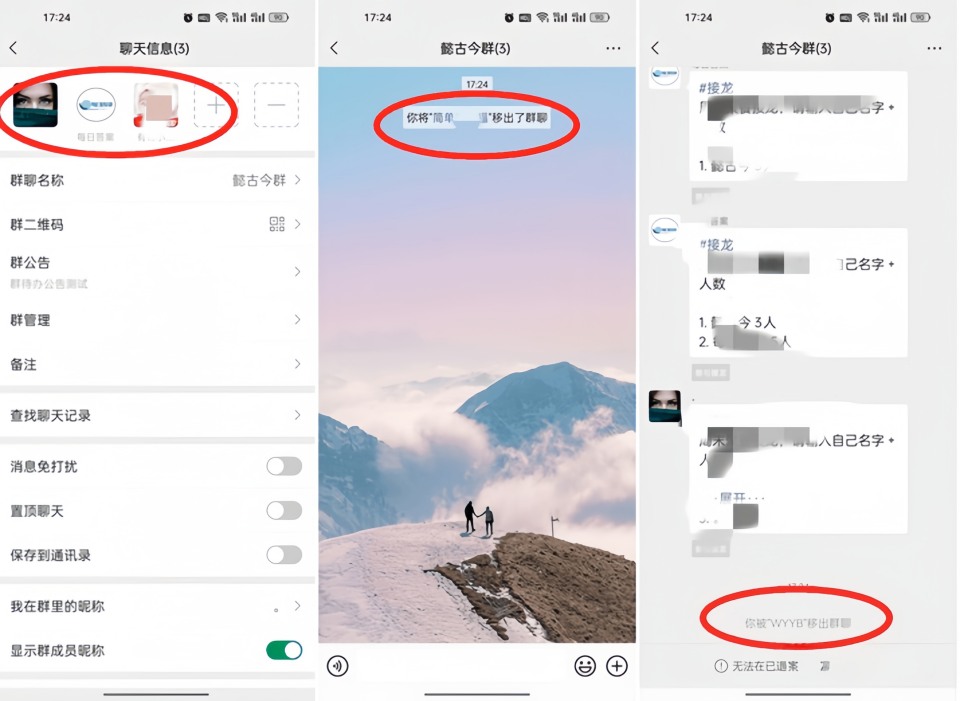 微信群怎么踢人？群主管理员移除群内广告垃圾信息人员步骤