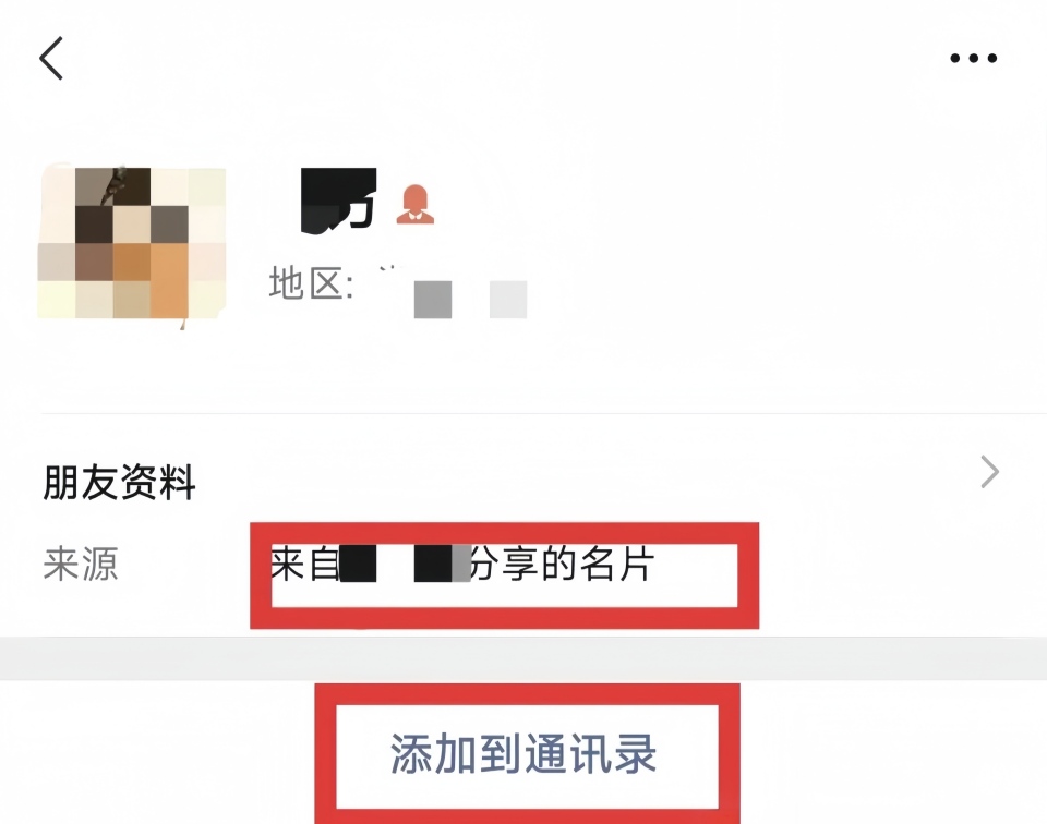 微信怎么推荐好友给别人？快速分享好友名片添加不用发微信号