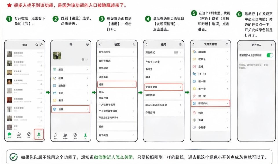 微信附近人怎么打开？3步开启，安卓苹果都适用+定位权限设置